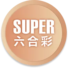 super彩票